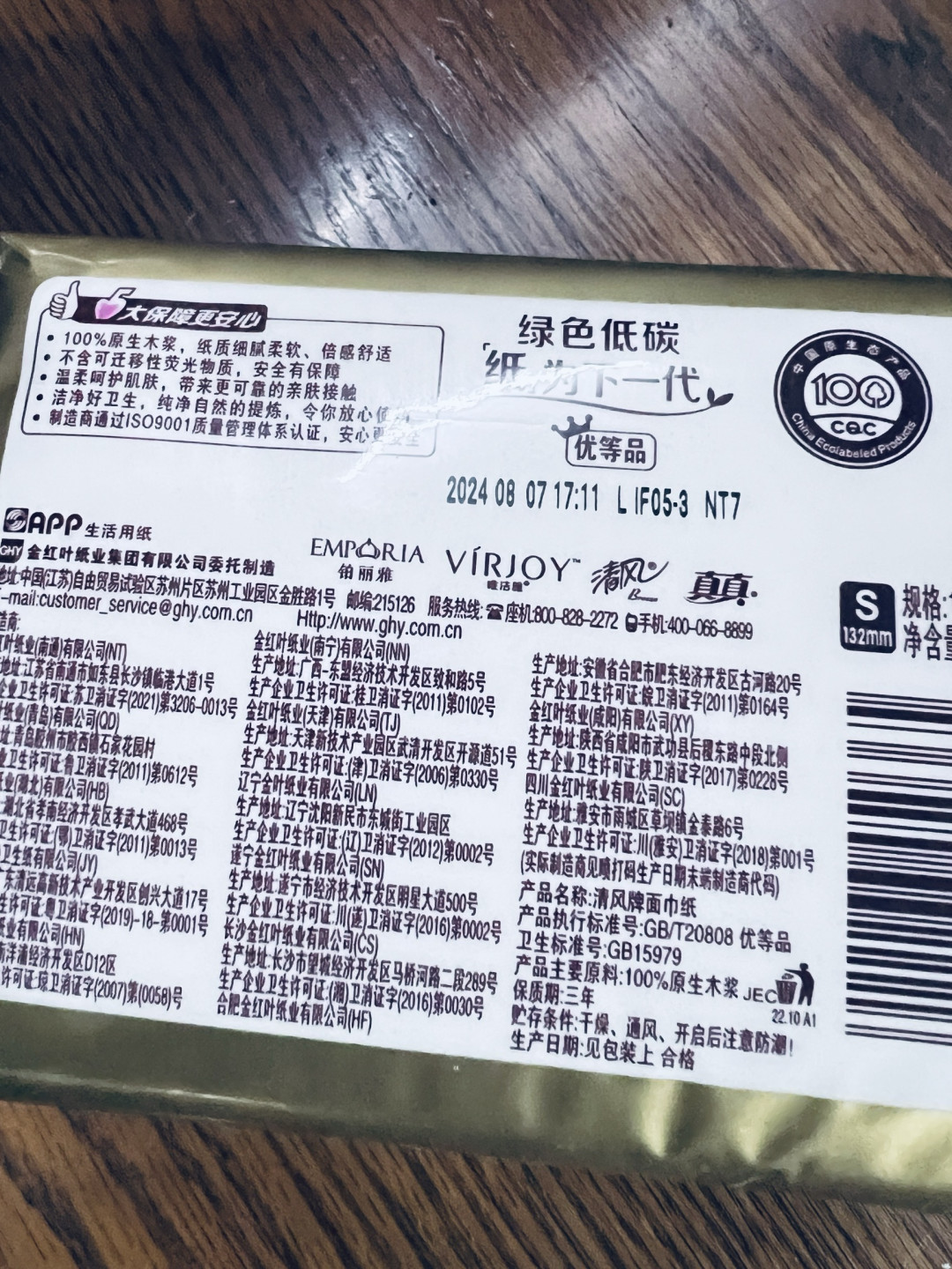 解码清风原木纯品3层金装抽纸的品质密码,线下专有!