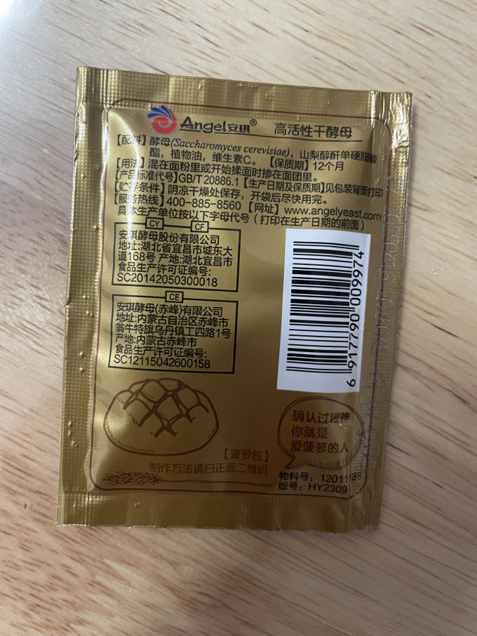 安琪发酵菌