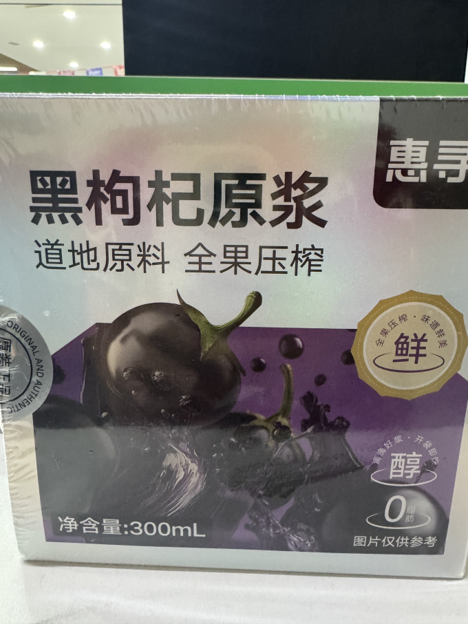 惠寻枸杞