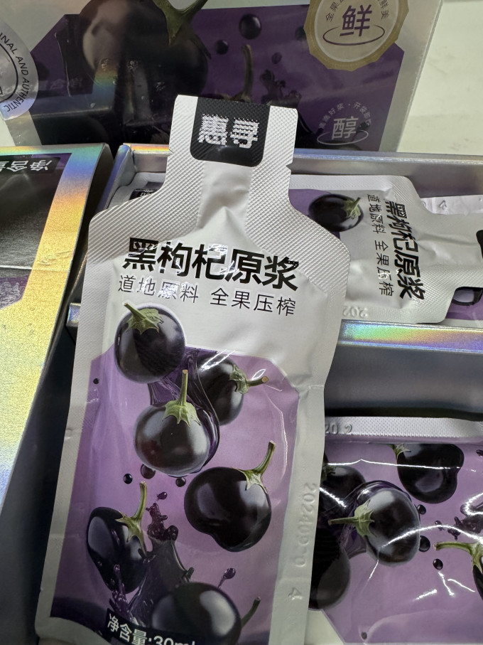 惠寻枸杞