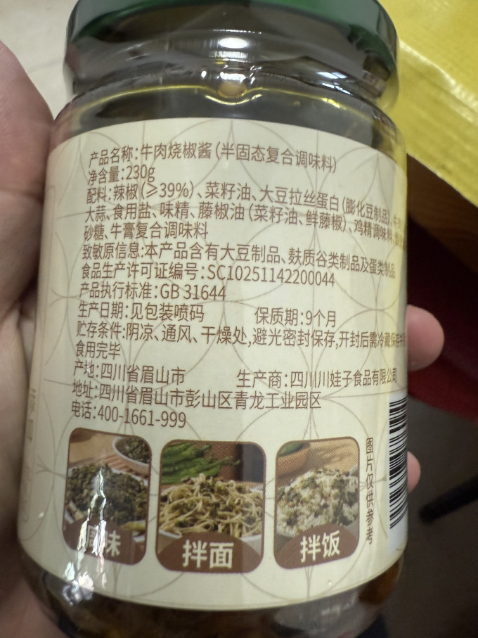 川娃子其他调味品