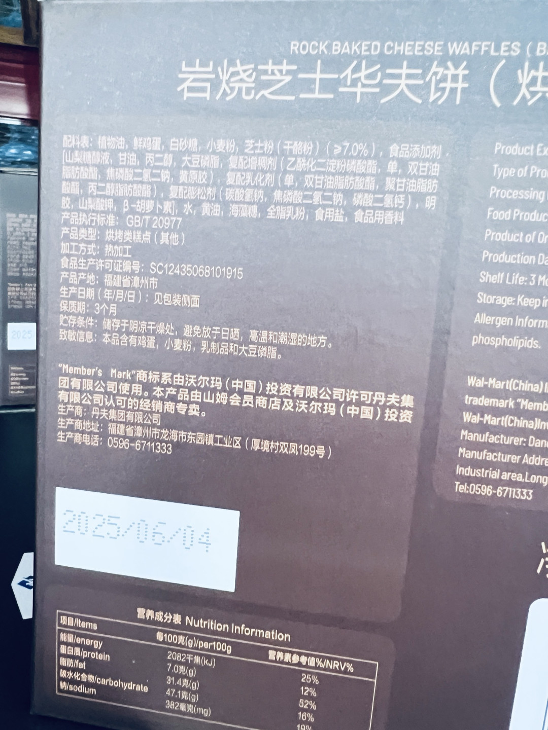 山姆Member's Mark岩烧芝士华夫饼,一款一直不错的小零食!