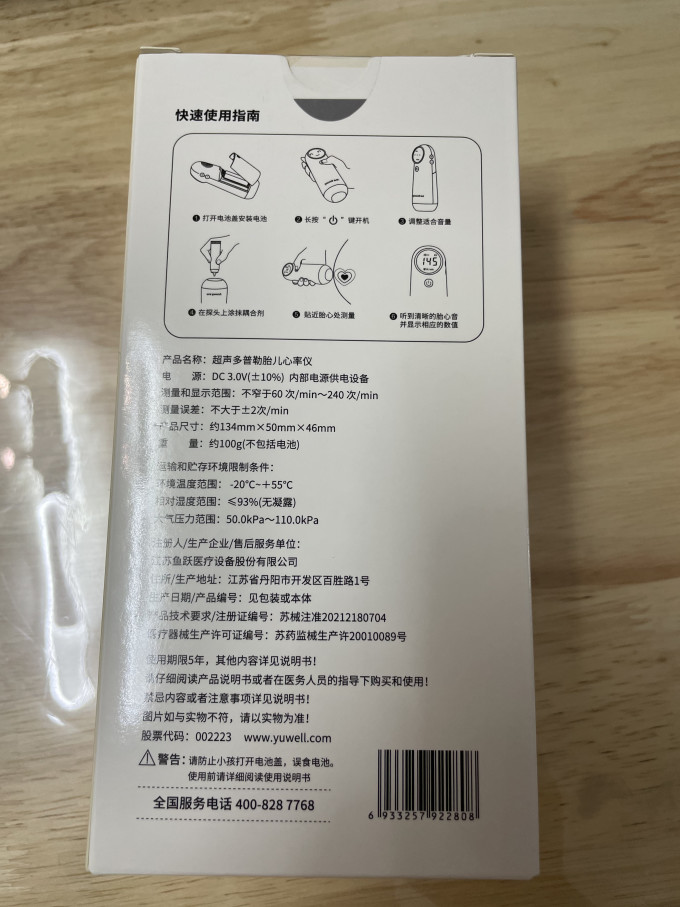 鱼跃胎心仪