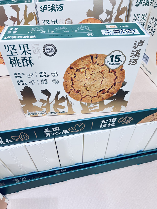 泸溪河坚果桃酥，你们吃过吗？
