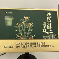 🌱熬夜救星 | 铁皮石斛冻干粉来袭​