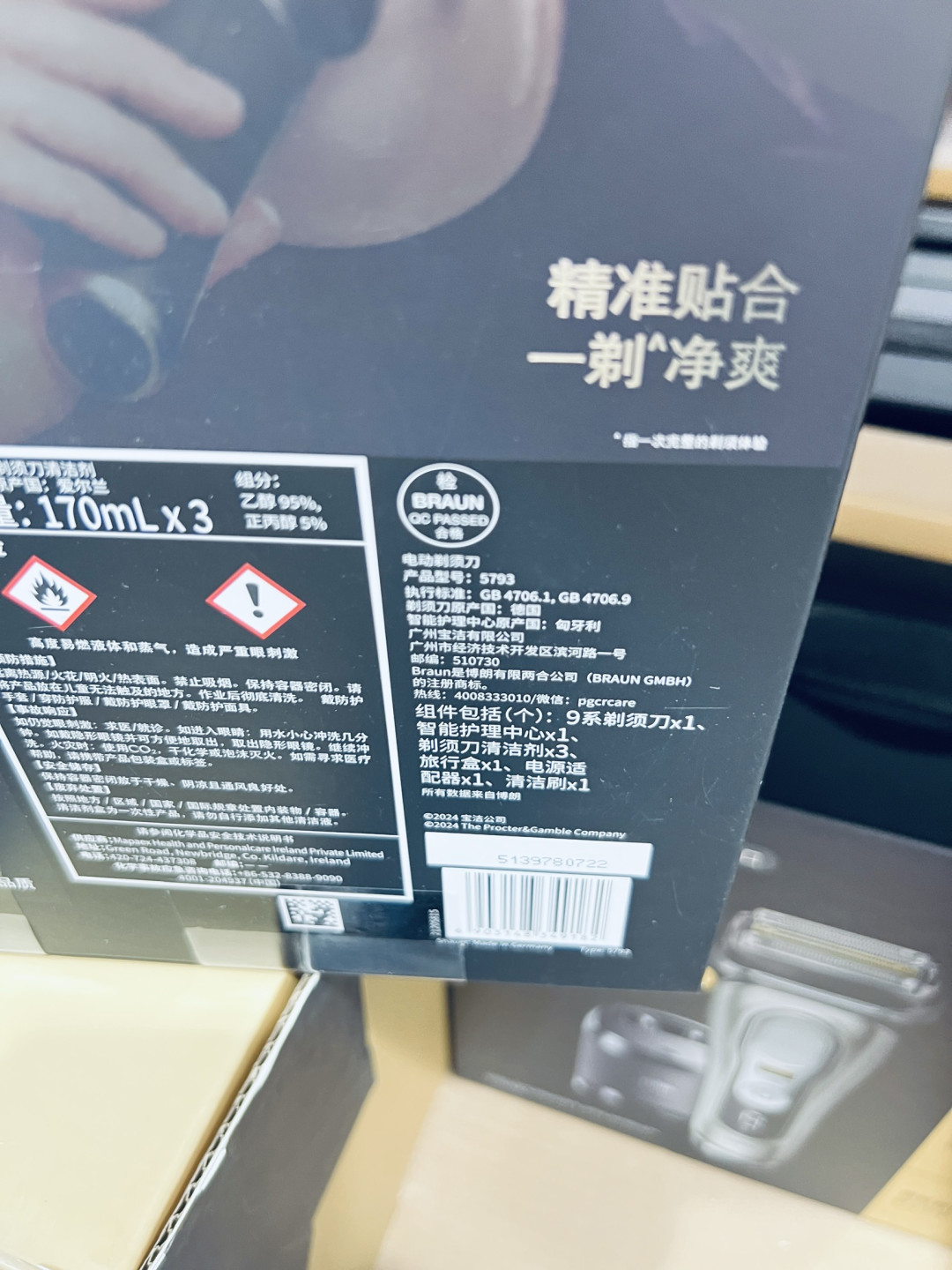 博朗9系剃须刀,德系精工演绎理容新哲学