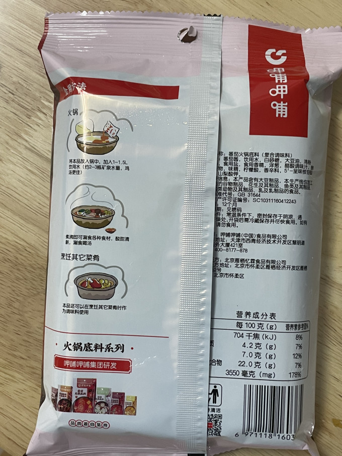 呷哺呷哺其他调味品