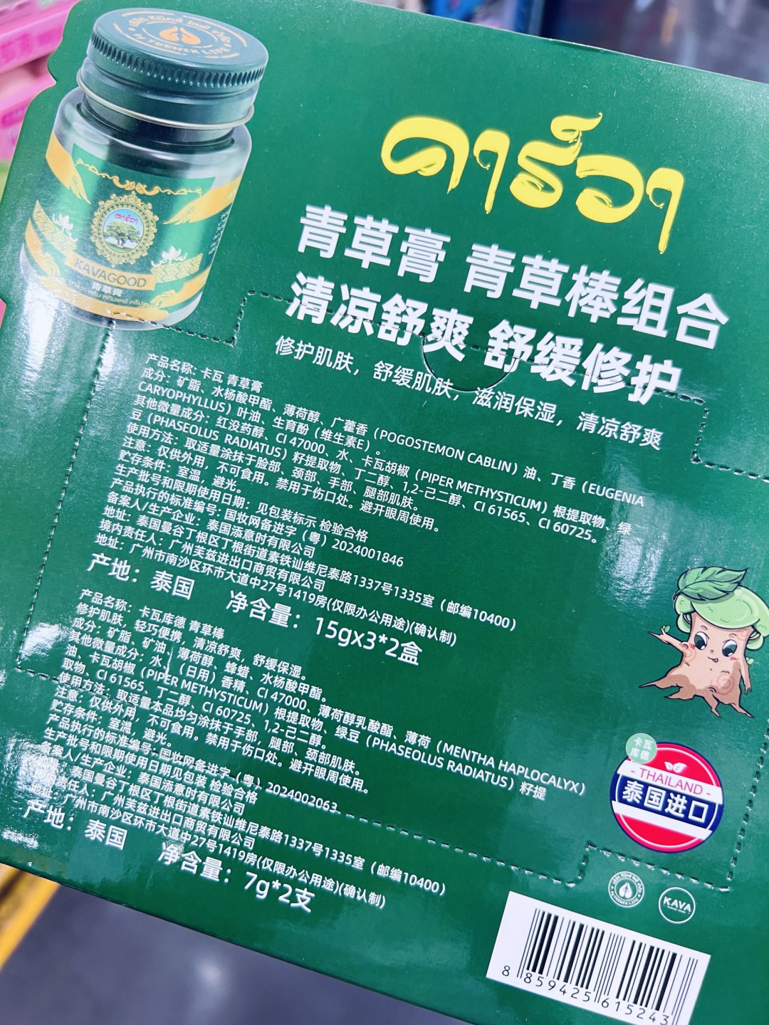 泰国 KAVA 青草膏棒组合,夏天的随身急救哲学!