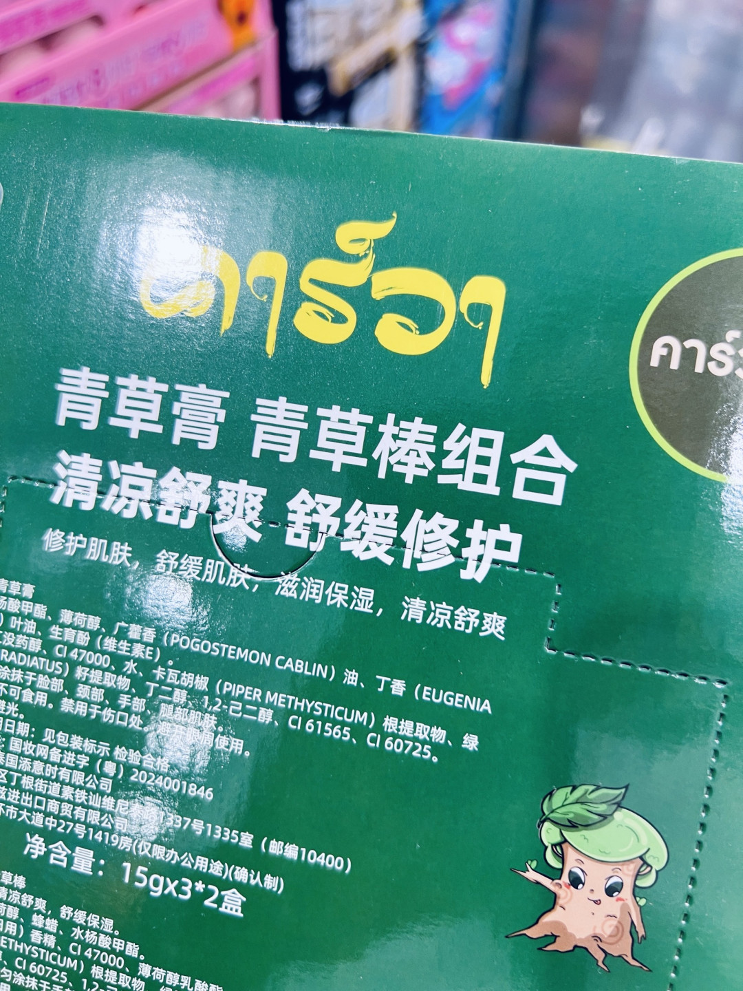 泰国 KAVA 青草膏棒组合,夏天的随身急救哲学!