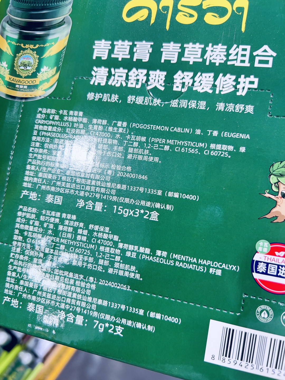 泰国 KAVA 青草膏棒组合,夏天的随身急救哲学!