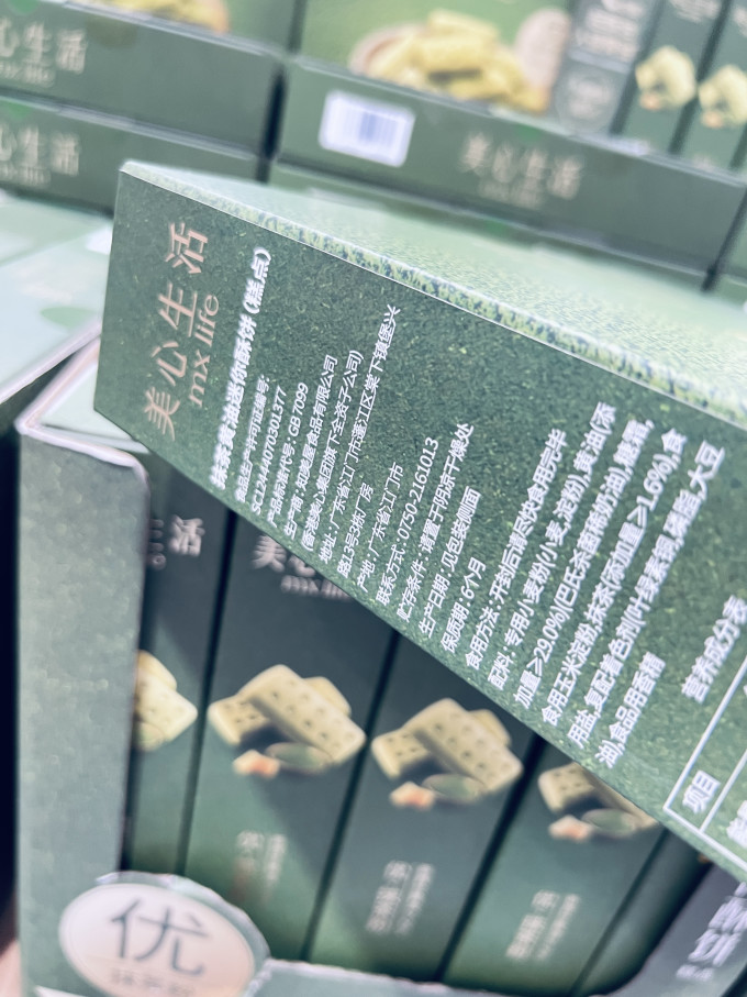 美心饼干