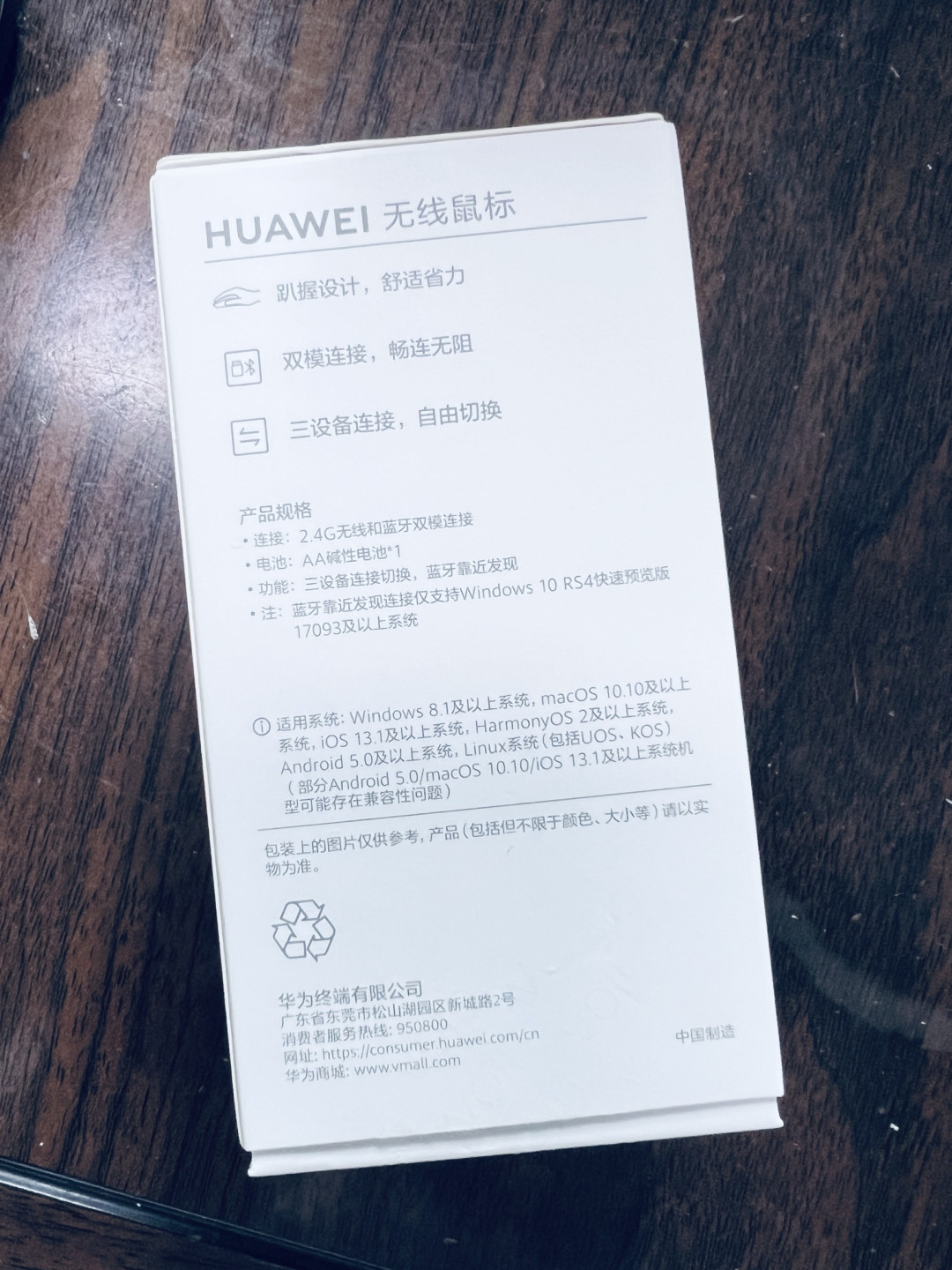 华为无线鼠标,三设备切换的高效办公利器!
