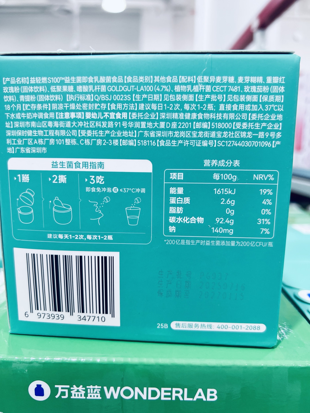 万益蓝益轻燃 S100益生菌,靶向菌群管理法的革命性实践