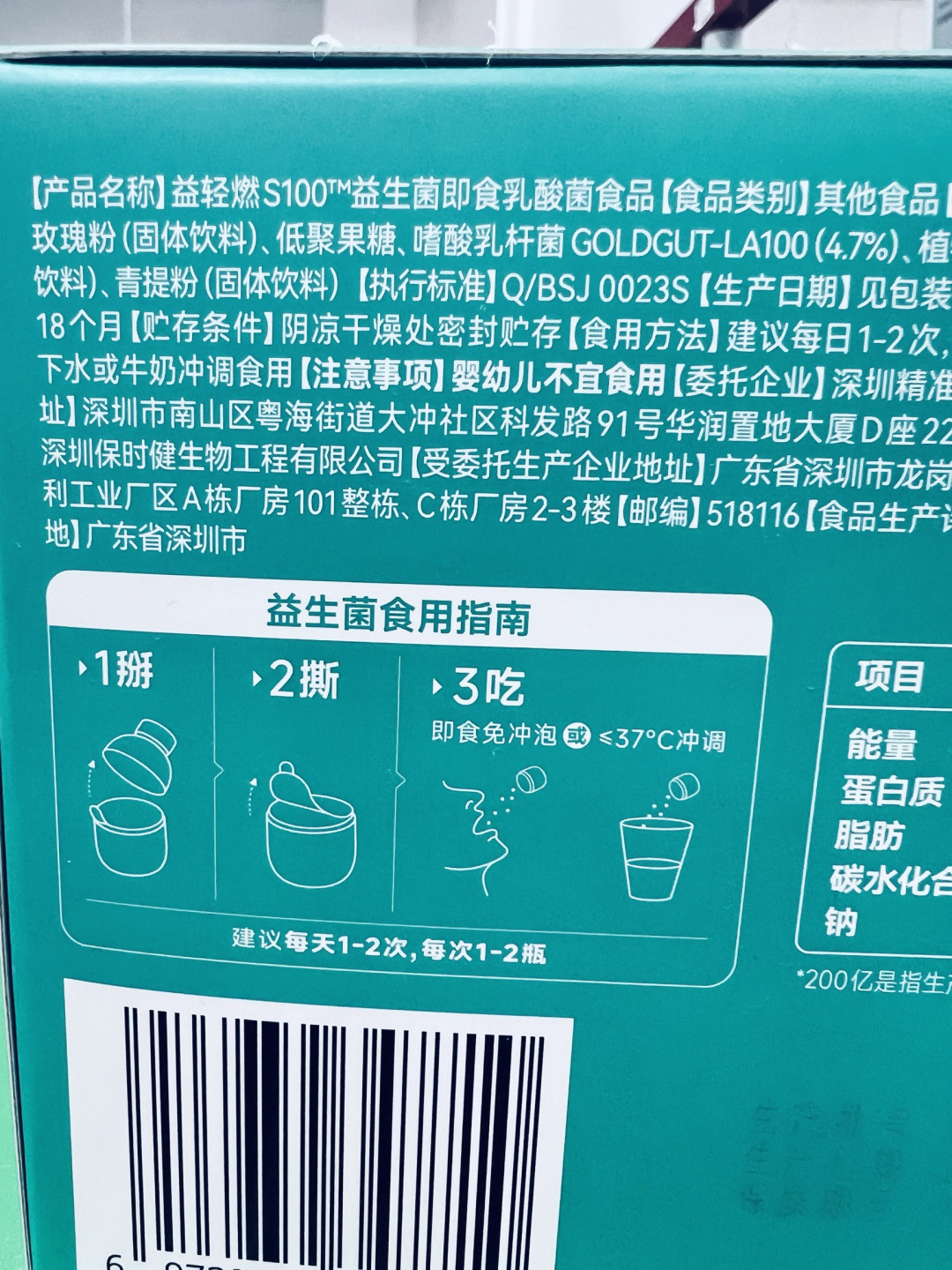 万益蓝益轻燃 S100益生菌,靶向菌群管理法的革命性实践