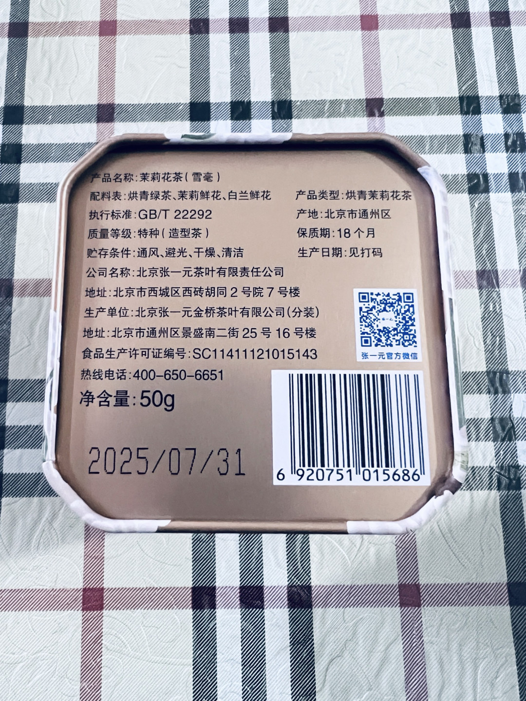 张一元茉莉花茶(雪毫),百年老字号的茉莉香魂,藏在一罐诗意里