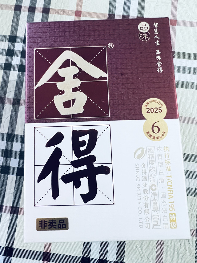 舍得“双鼎纪念”白酒，方寸之间藏匠心，现在的舍得白酒有性价比