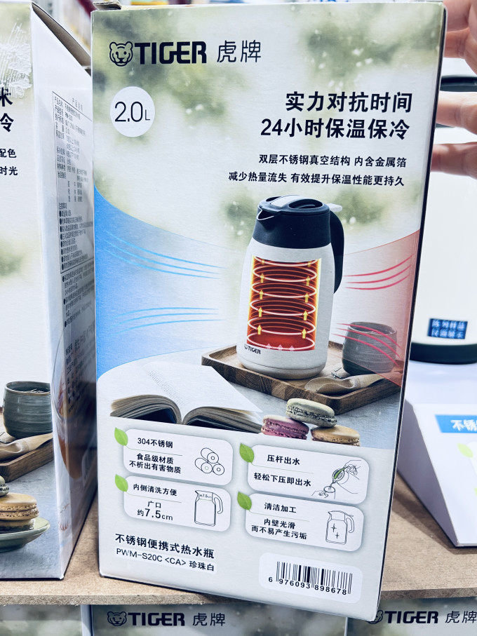 虎牌保温壶