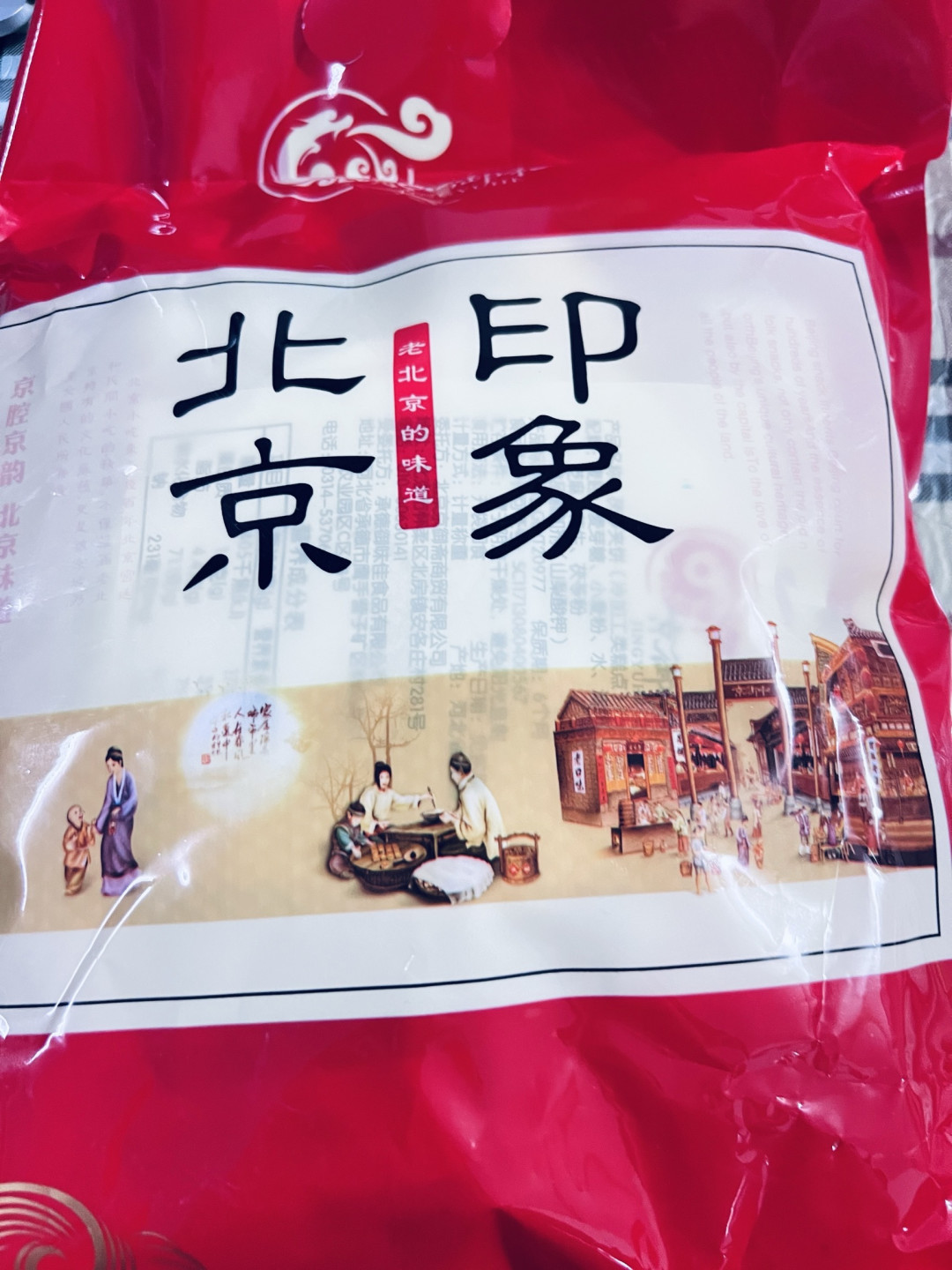 京御和京八件大礼包,一口咬出老北京的年味团圆