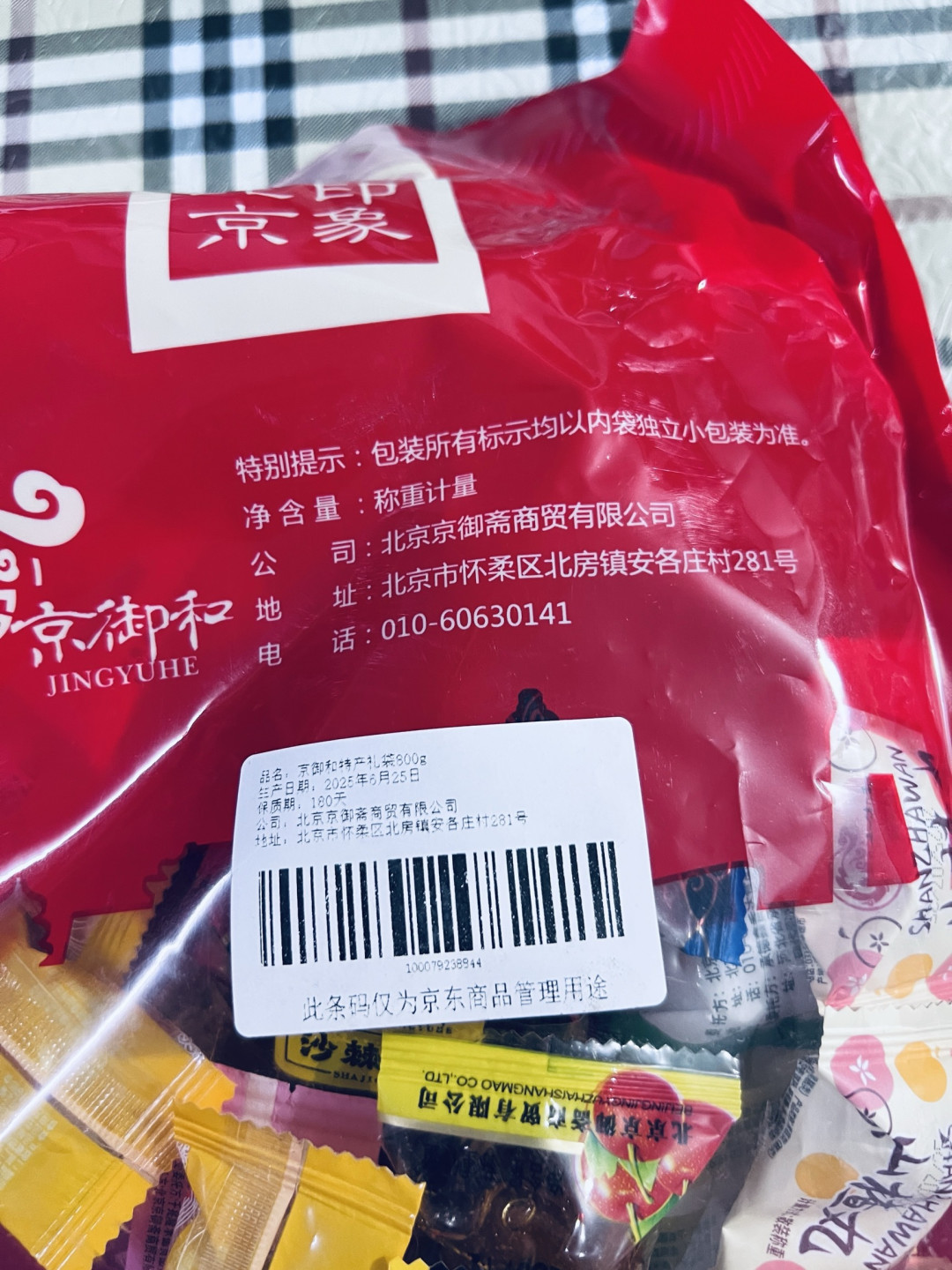京御和京八件大礼包,一口咬出老北京的年味团圆