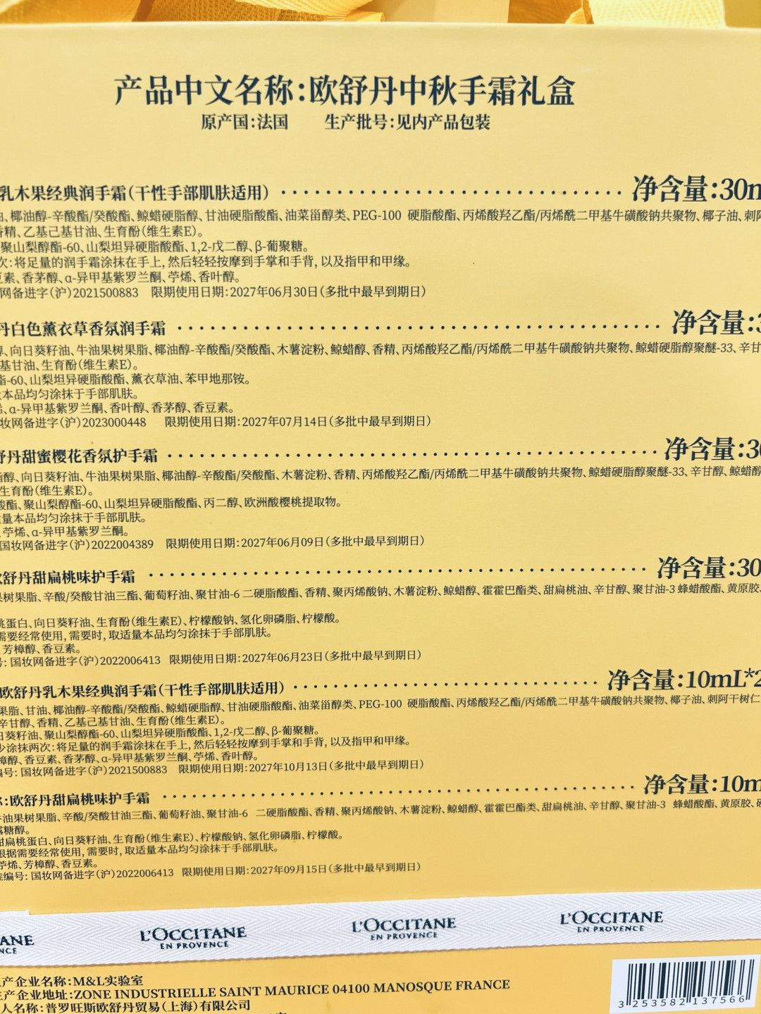 欧舒丹中秋手霜礼盒:把法式香氛与秋日呵护,装进节日礼赞里