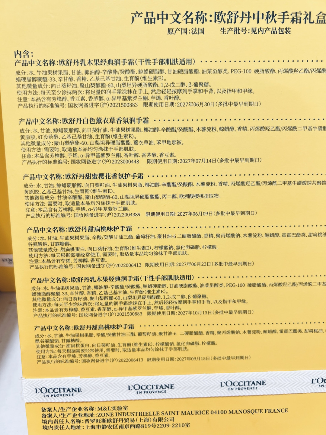 欧舒丹中秋手霜礼盒:把法式香氛与秋日呵护,装进节日礼赞里
