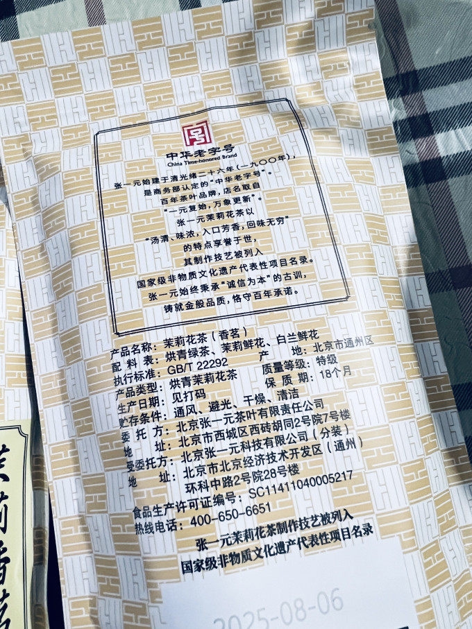张一元花果茶