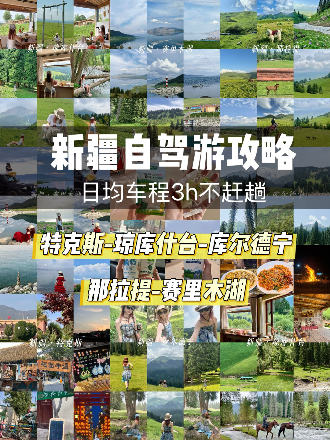 新疆自驾游攻略丨日均车程3h不赶趟