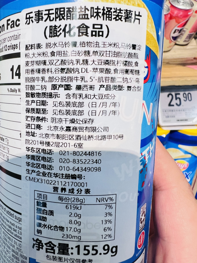 乐事饼干