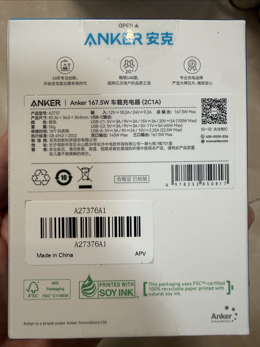 高手来看看，这个安克车载充电器是正品吗？