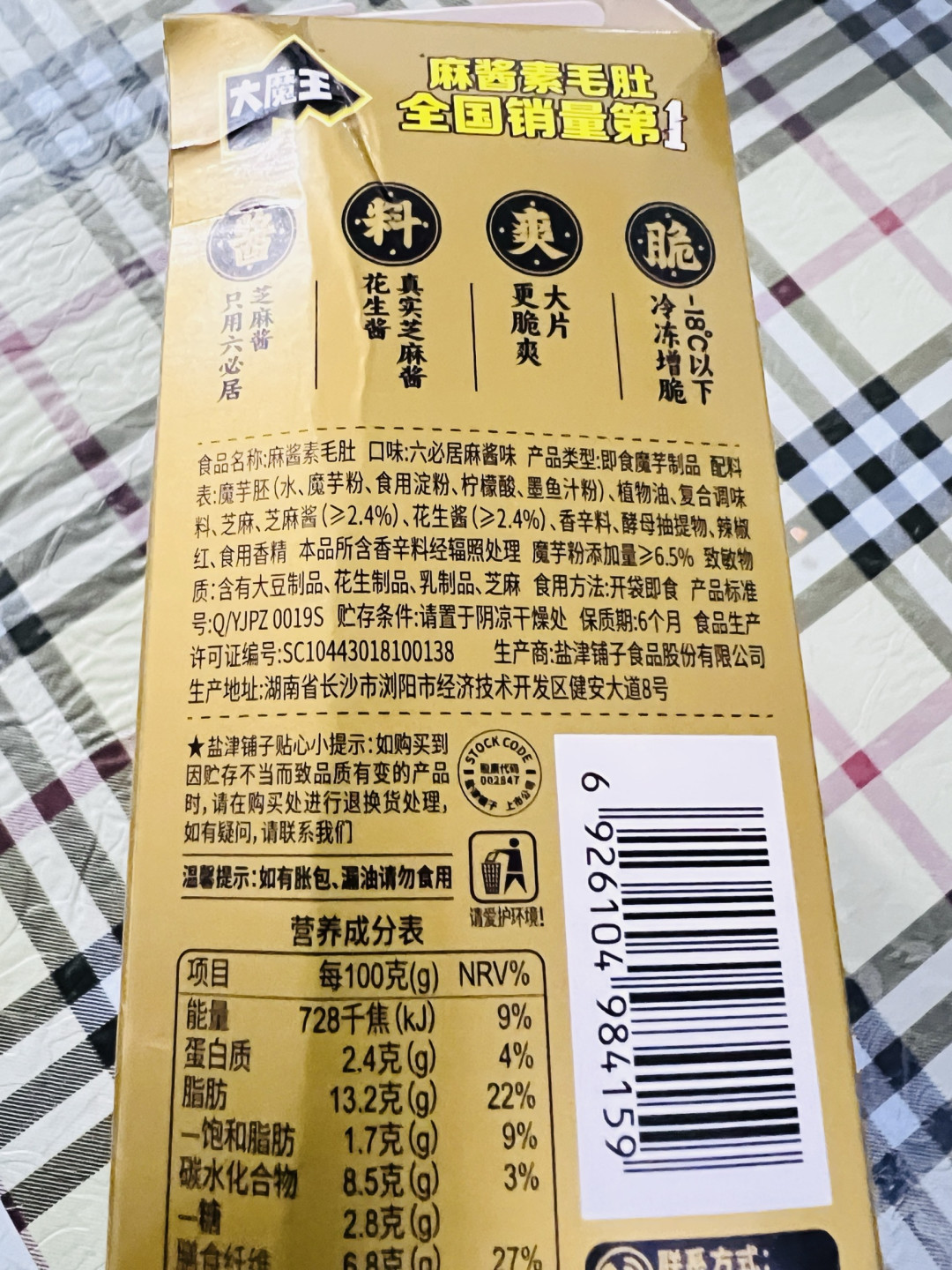 百年酱香遇脆弹魔芋,盐津铺子大魔王联名款的解馋密码!