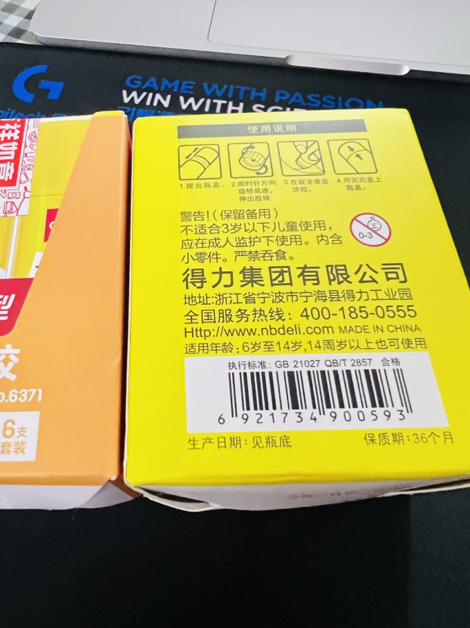 得力粘胶用品