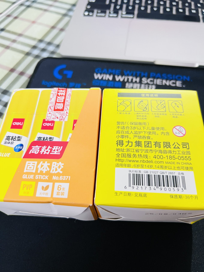 得力粘胶用品