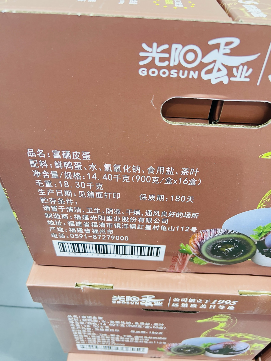 硒养鲜醇 蛋香绵长——富硒皮蛋15枚,解锁传统风味的营养升级