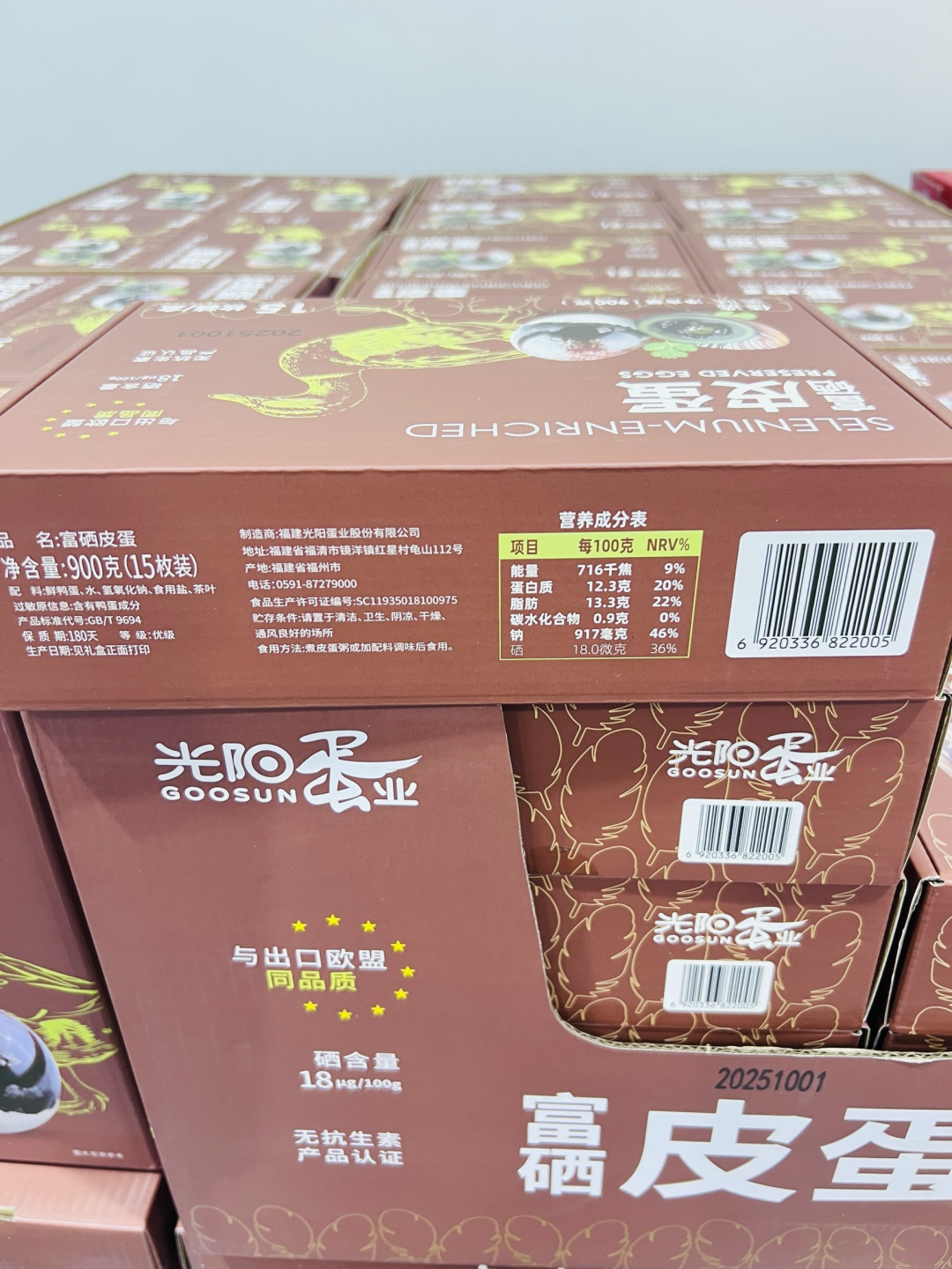 硒养鲜醇 蛋香绵长——富硒皮蛋15枚,解锁传统风味的营养升级