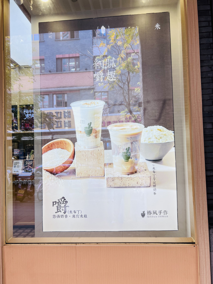 椿风饮品甜点