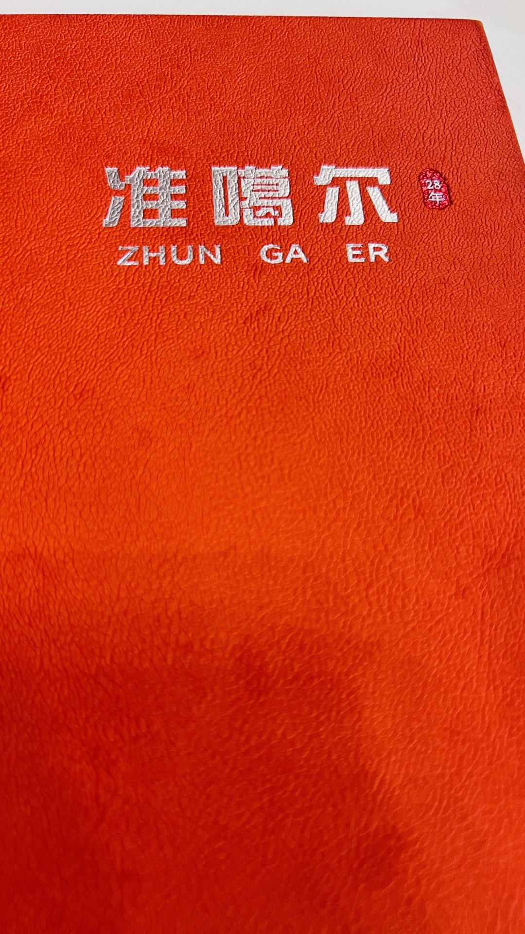 北京准格尔饭店(龙潭公园店),28年京味疆菜,一口尝尽西北烟火