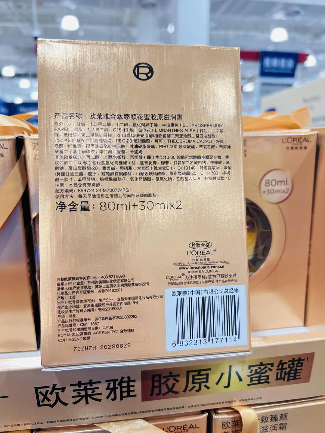 欧莱雅胶原小蜜罐礼盒:冬日护肤与双旦送礼的优选之选