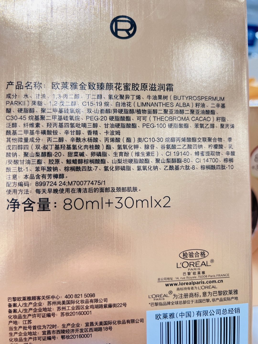 欧莱雅胶原小蜜罐礼盒:冬日护肤与双旦送礼的优选之选