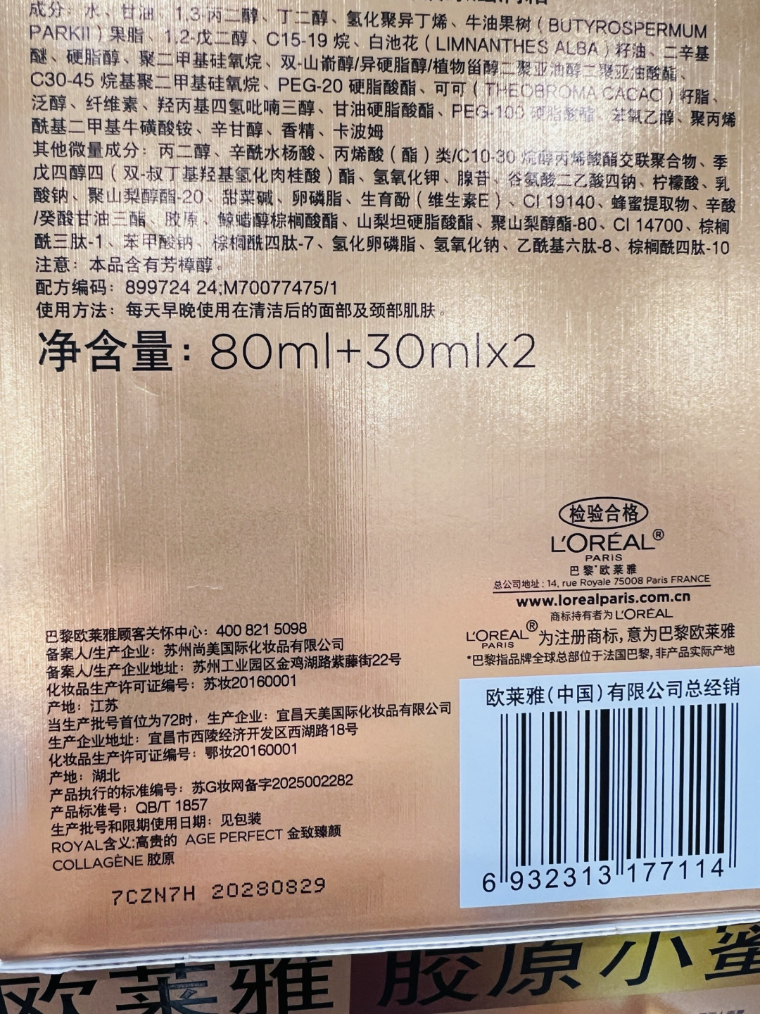 欧莱雅胶原小蜜罐礼盒:冬日护肤与双旦送礼的优选之选