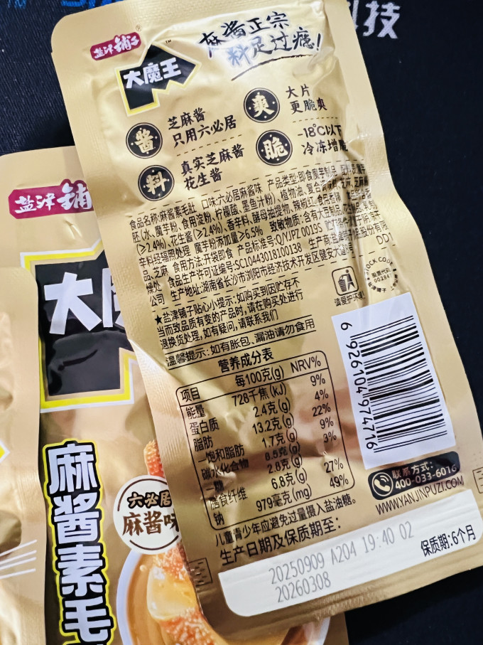 六必居休闲食品