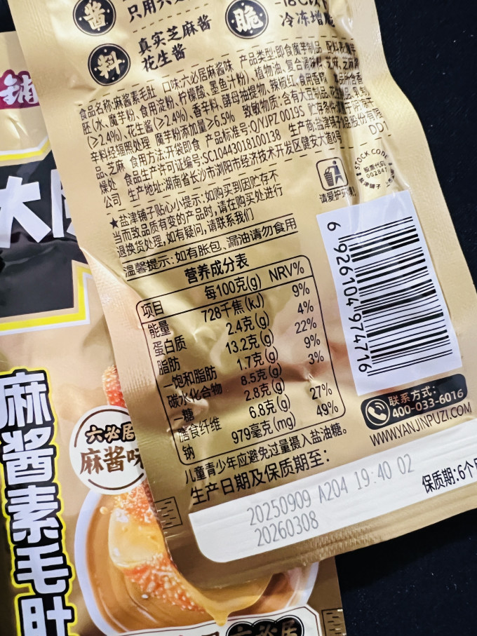 六必居休闲食品