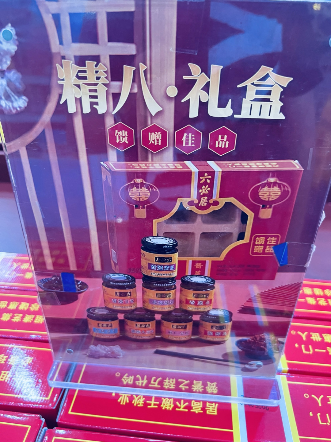 六必居,百年酱香里的京味传承,麻酱值得一试!