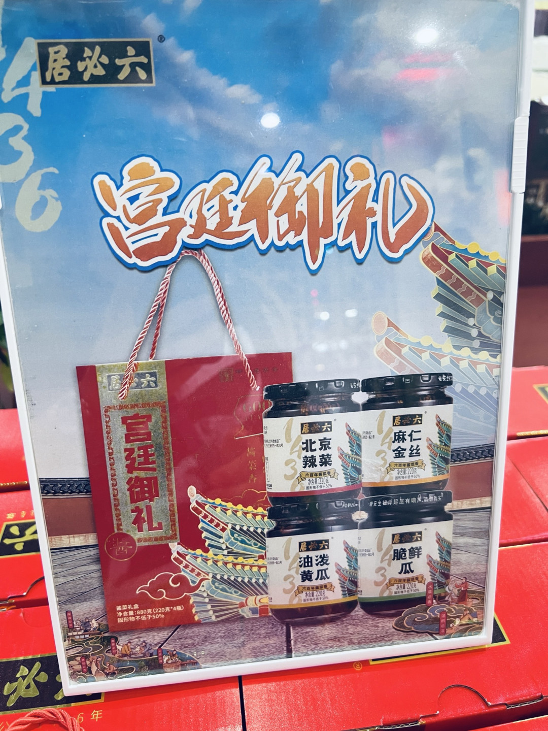 六必居,百年酱香里的京味传承,麻酱值得一试!