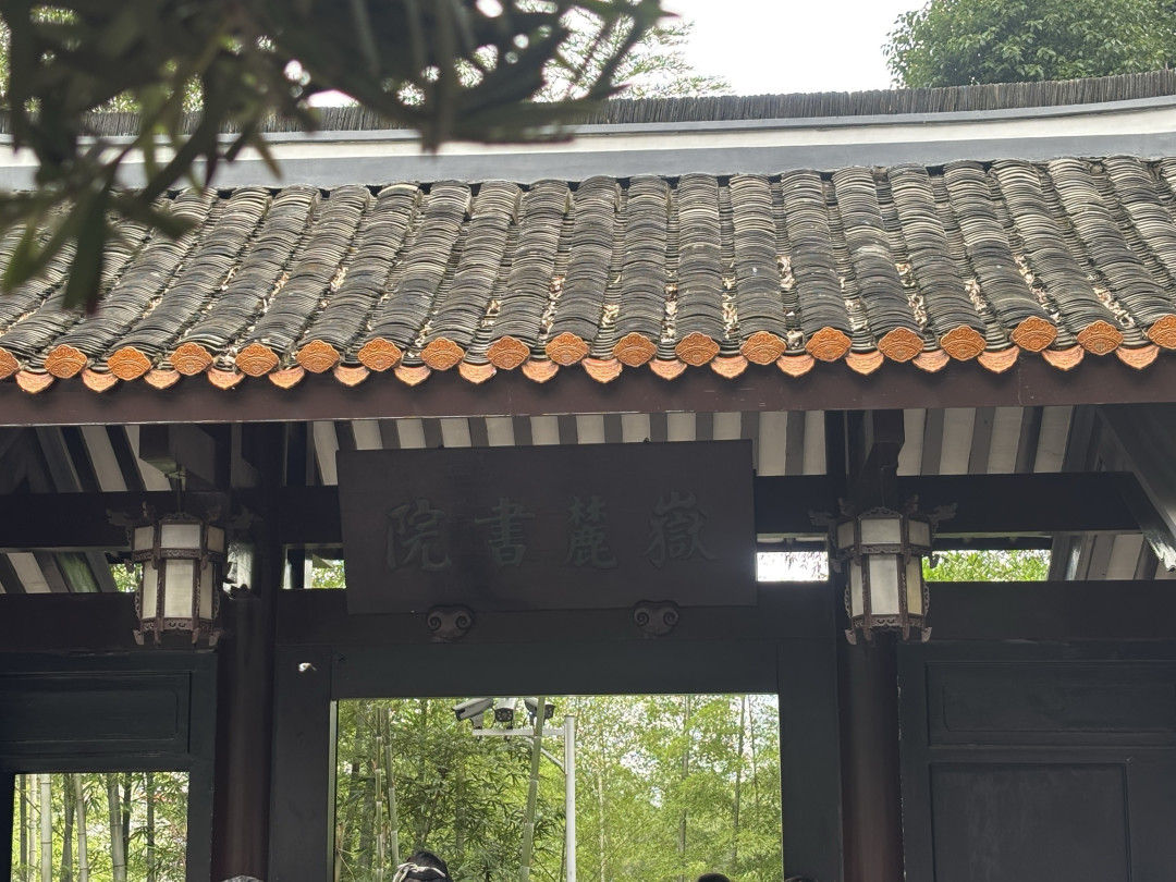 岳麓书院