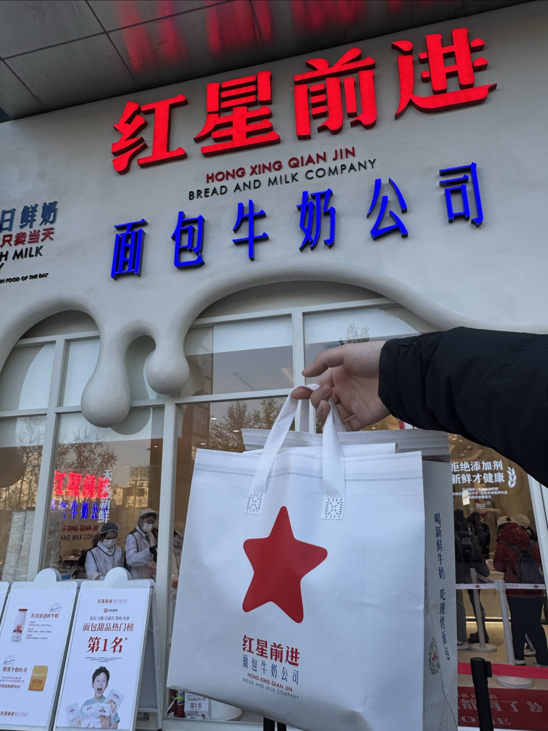 红星前进的牛奶面包滋味