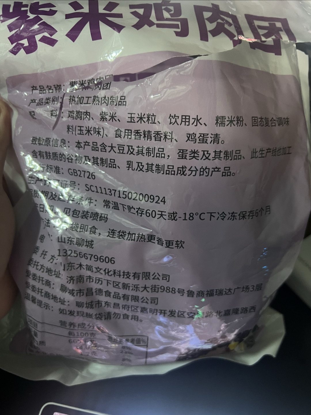 紫米鸡肉丸：低脂高蛋白零食