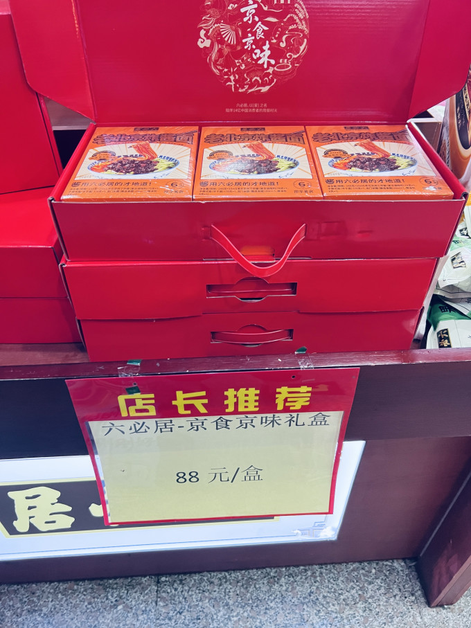 六必居食品生鲜