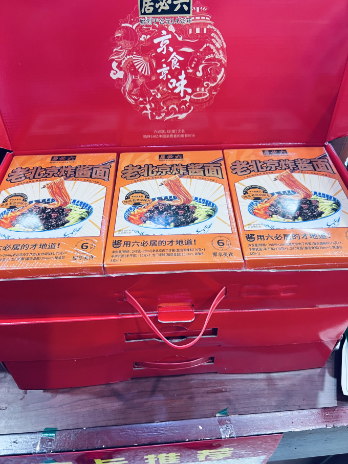 六必居食品生鲜