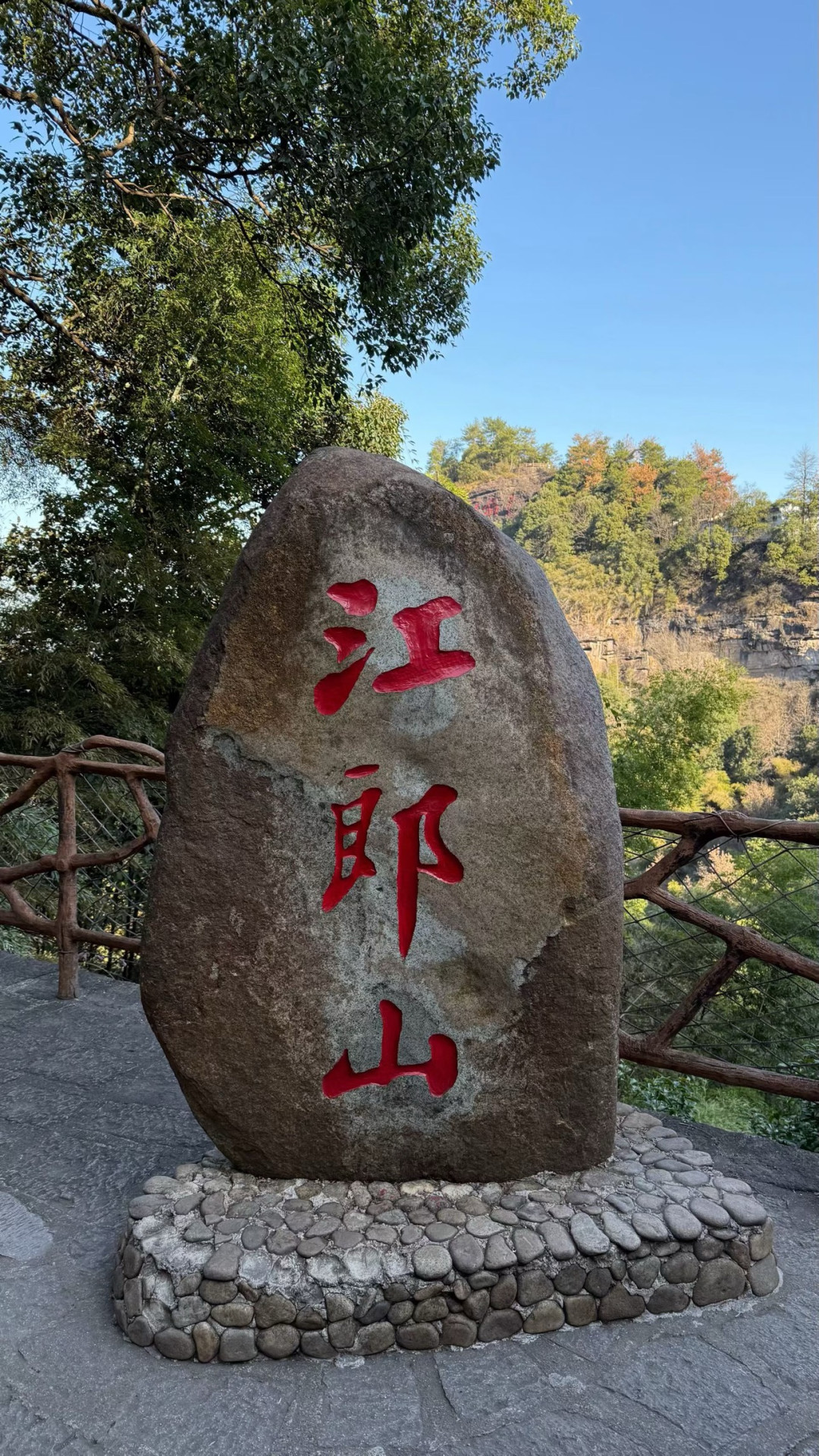 江郎山之旅：从山顶到心间