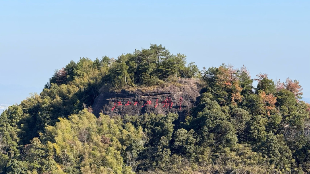 江郎山之旅：从山顶到心间